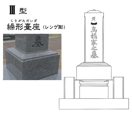 宝珠塔の型 Ⅲ型 繰形臺座(レンゲ彫)