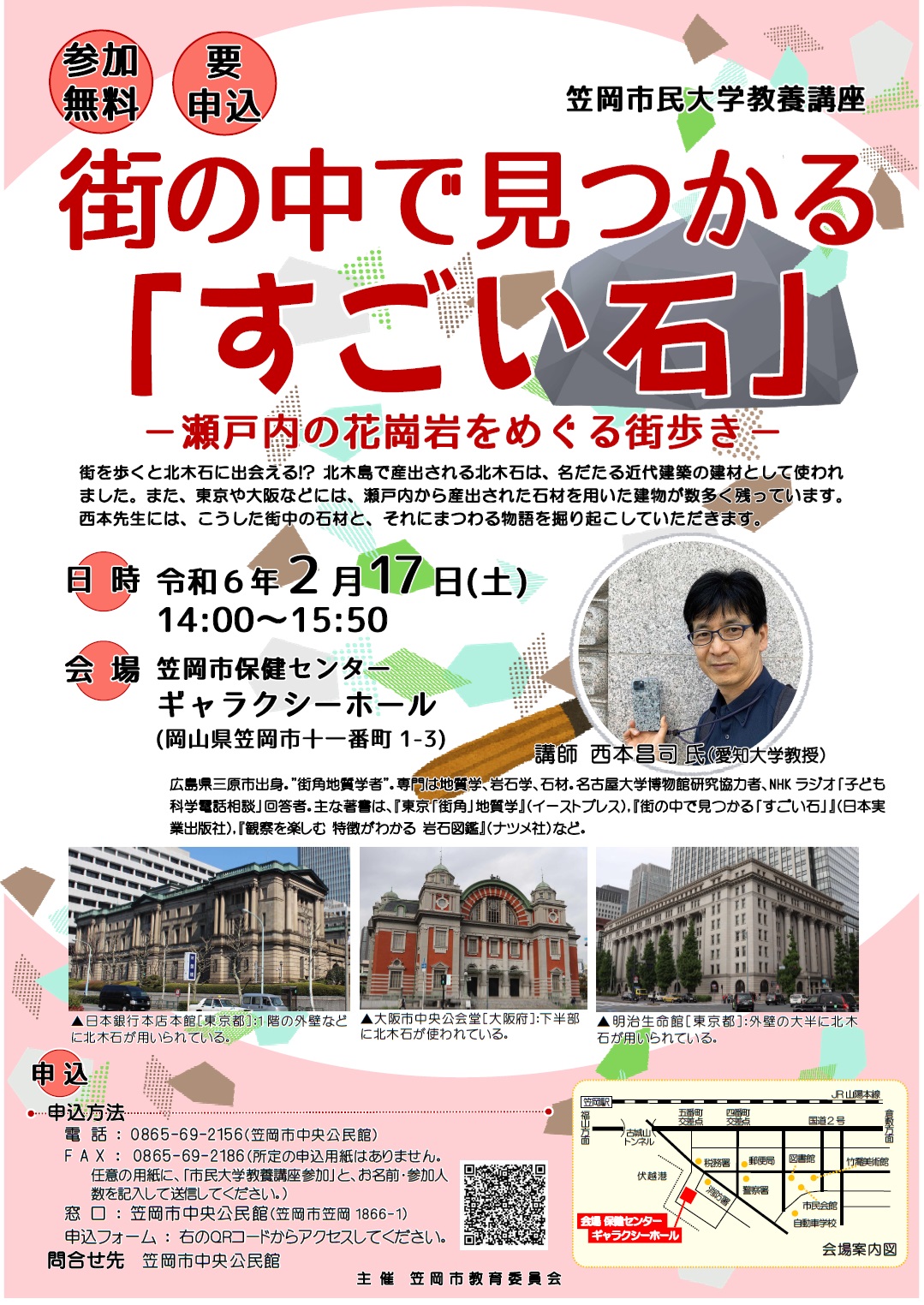 笠岡市民大学教養講座『街の中で見つかる「すごい石」』