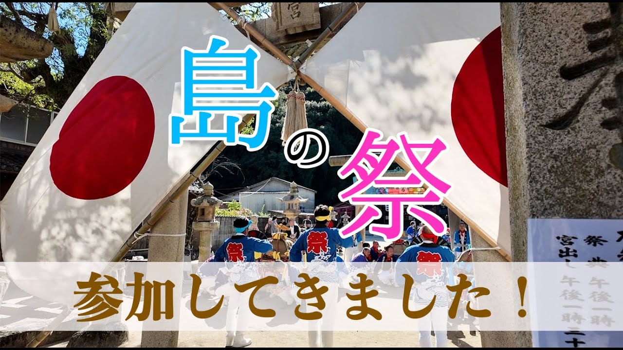 当社の創業地である北木島のお祭に参加しました