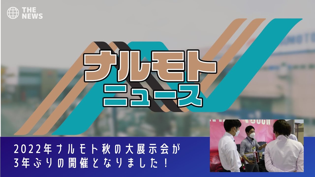 動画追加：『2022年9月に開催した鳴本石材大展示会の様子をご紹介...