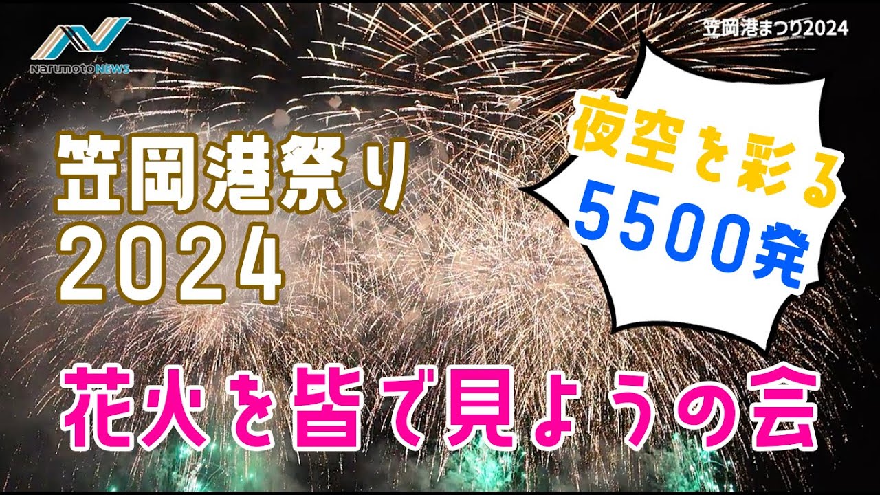 花火大会の感動をお届けします！