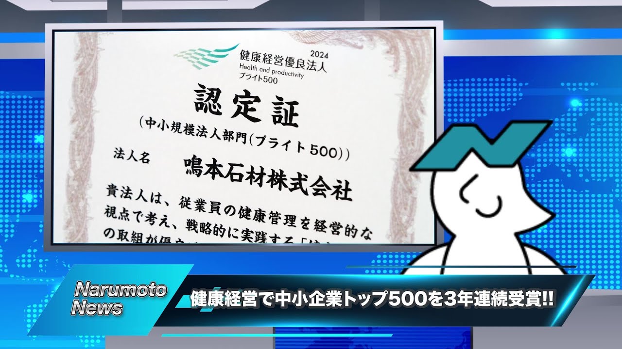 【健康経営優良法人2024　３年連続　ブライト500に認定】のYo...