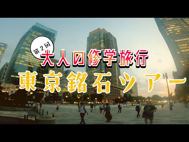 動画追加：『第2回　大人の修学旅行』