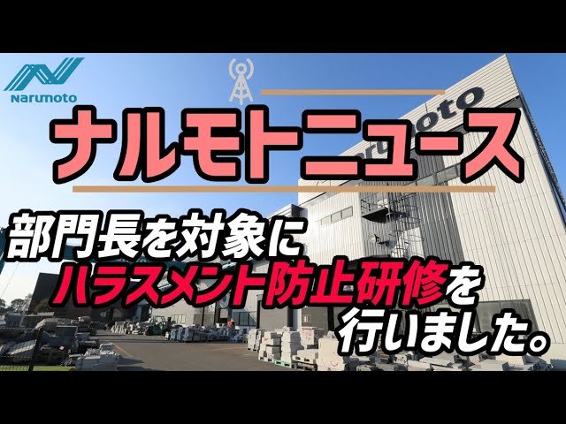 部門長を対象に行ったハラスメント防止研修の様子と、受講者へのインタ...