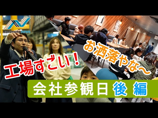 動画追加：『会社参観日－後編　本社で石材加工と石材商社を見学　家族...