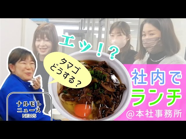 動画追加：『工場中二階完成記念！！社内でランチ – 事...