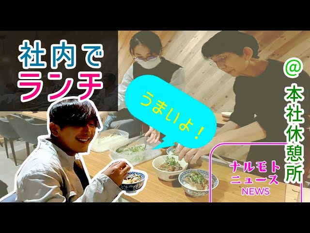 動画追加：『工場中二階完成記念！！社内でランチ』