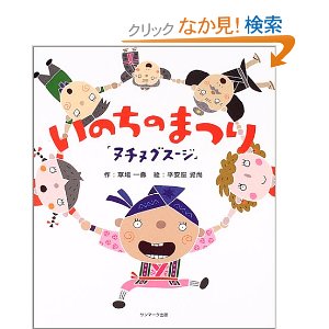 いのちのまつり「ヌチヌグスージ」