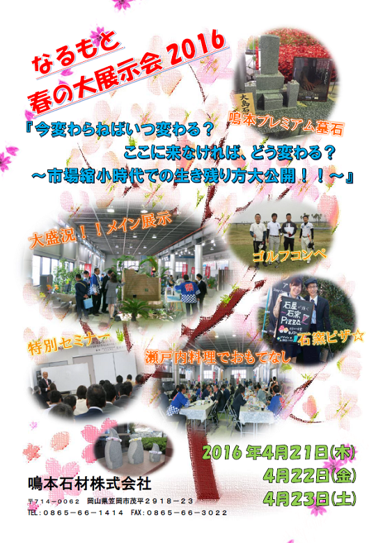 春の大展示会2016　２日目！！