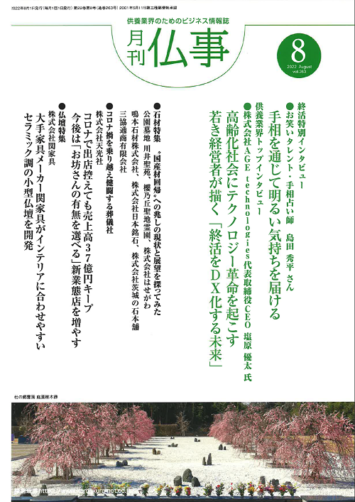 インタビュー　業界誌に掲載