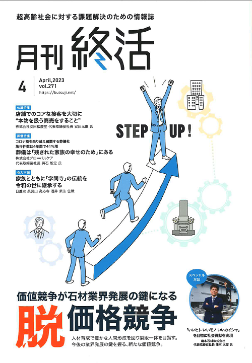 インタビュー　業界誌に掲載