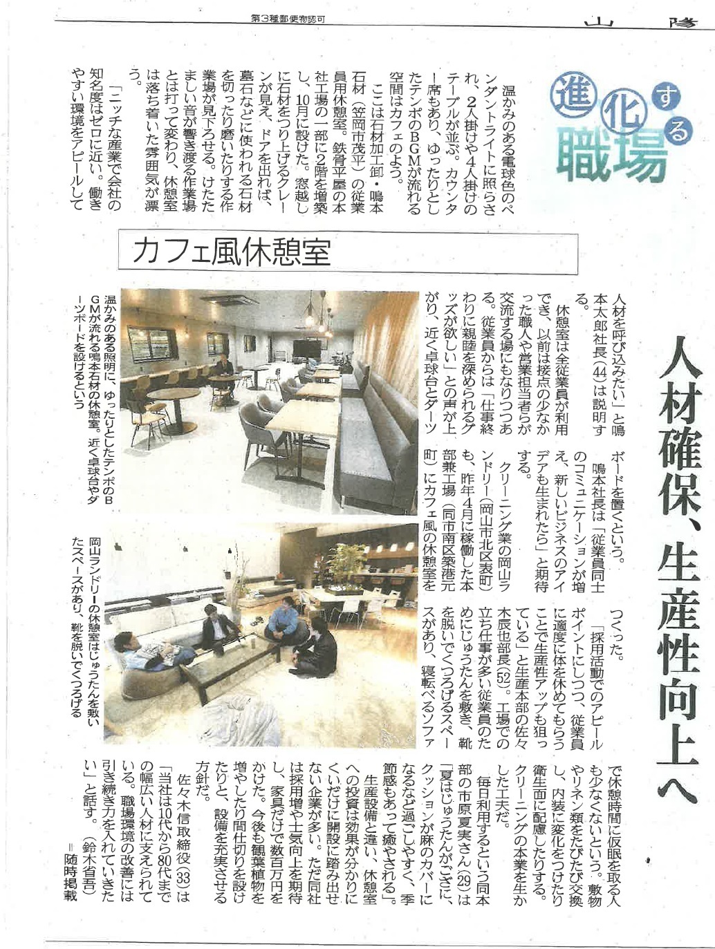 『山陽新聞』掲載