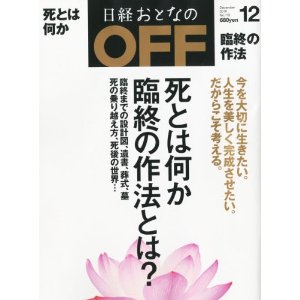 日経おとなのＯＦＦ