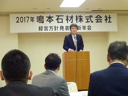 2017年「経営方針発表会」並びに「新年会」