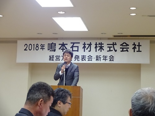 2018年「経営方針発表会」並びに「新年会」